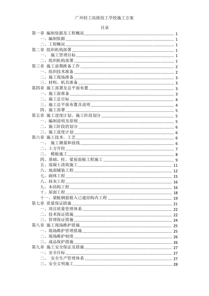 仿古文化长廊施工方案