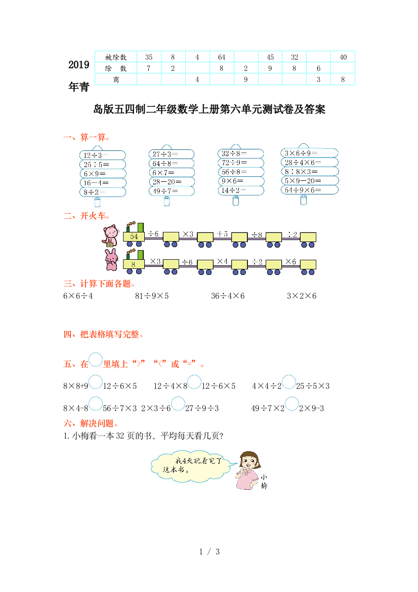 2019年青岛版五四制二年级数学上册第六单元测试卷及答案