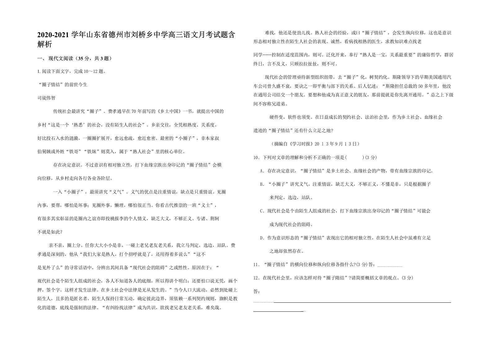 2020-2021学年山东省德州市刘桥乡中学高三语文月考试题含解析