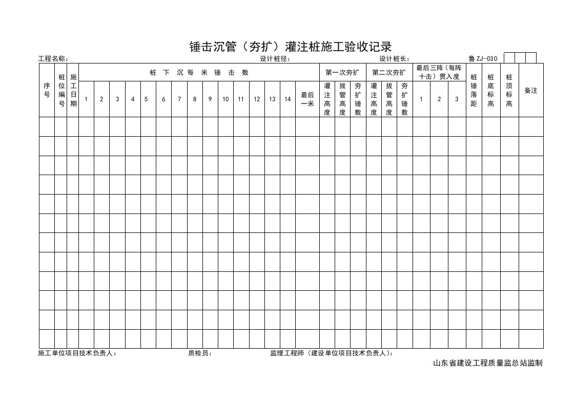 施工组织-ZJ030