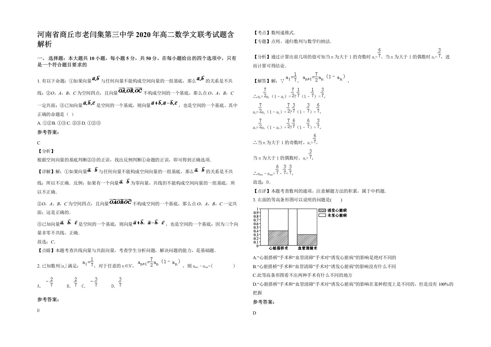 河南省商丘市老闫集第三中学2020年高二数学文联考试题含解析