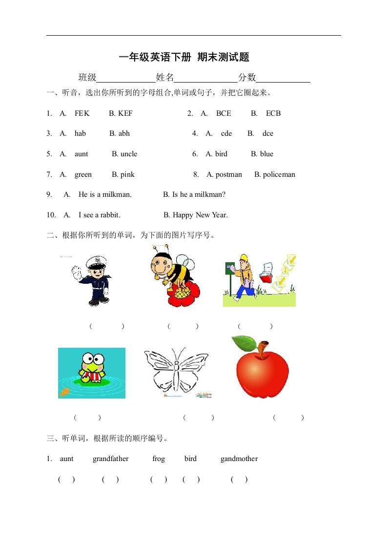 上海牛津版一年级英语下册期末测试题