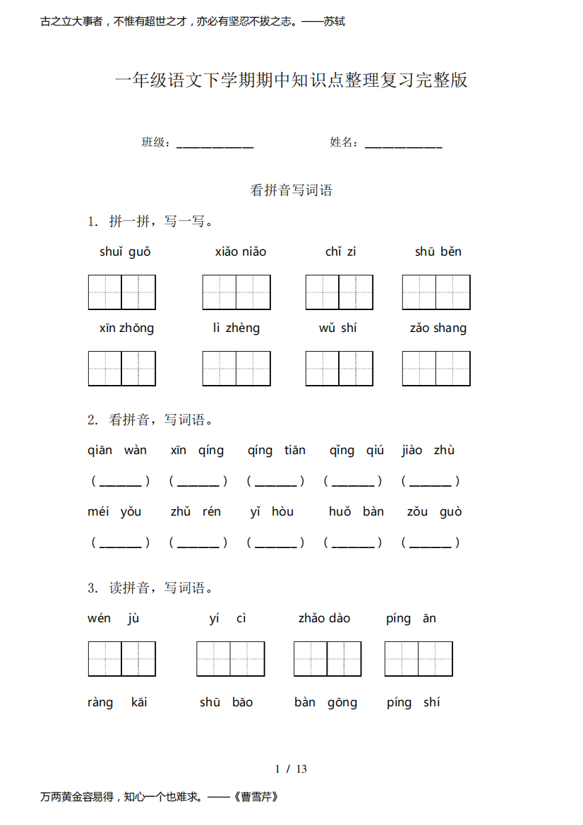 一年级语文下学期期中知识点整理复习完整版