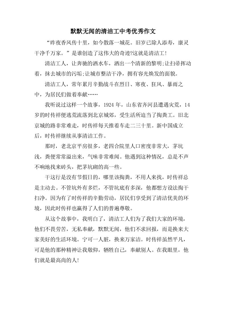 默默无闻的清洁工中考作文