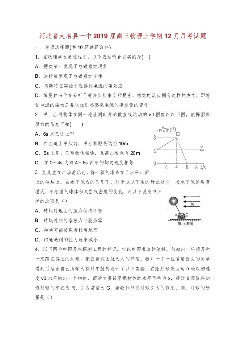 河北省大名县一中届高三物理上学期月考试题