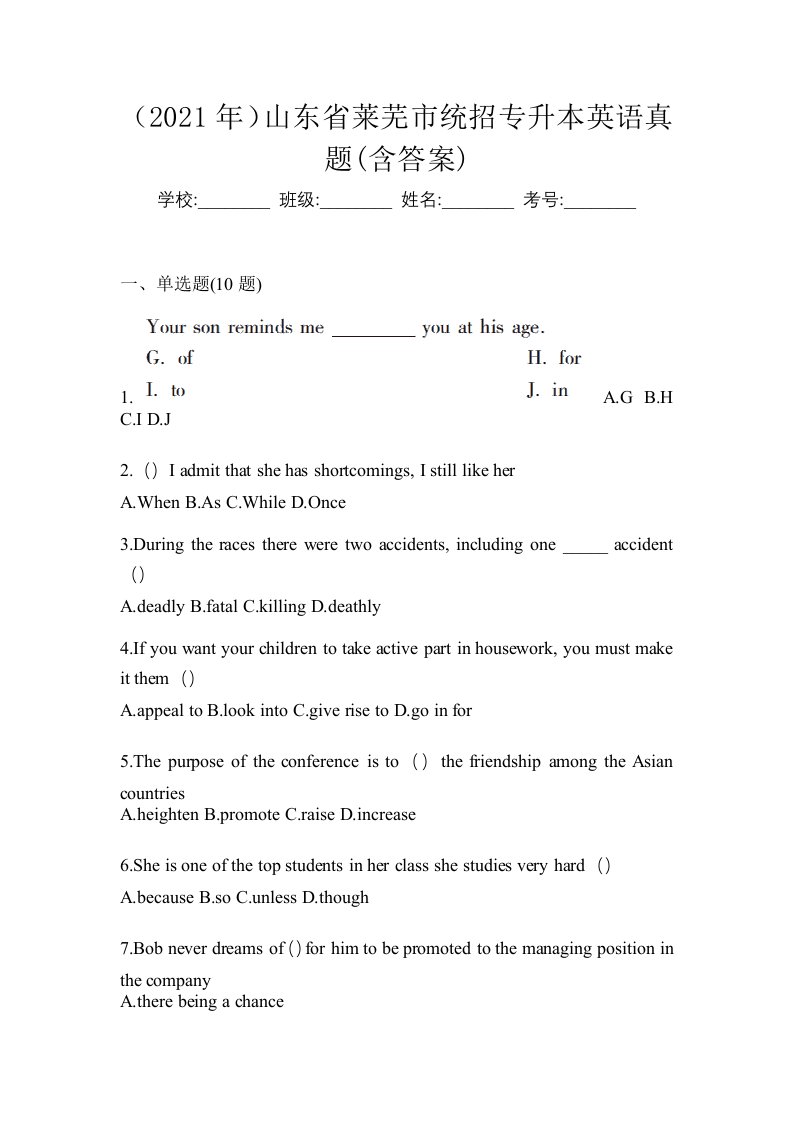 2021年山东省莱芜市统招专升本英语真题含答案