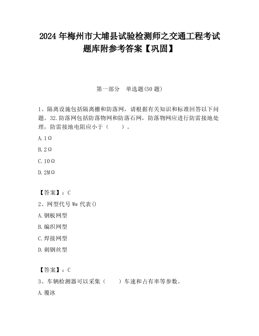 2024年梅州市大埔县试验检测师之交通工程考试题库附参考答案【巩固】