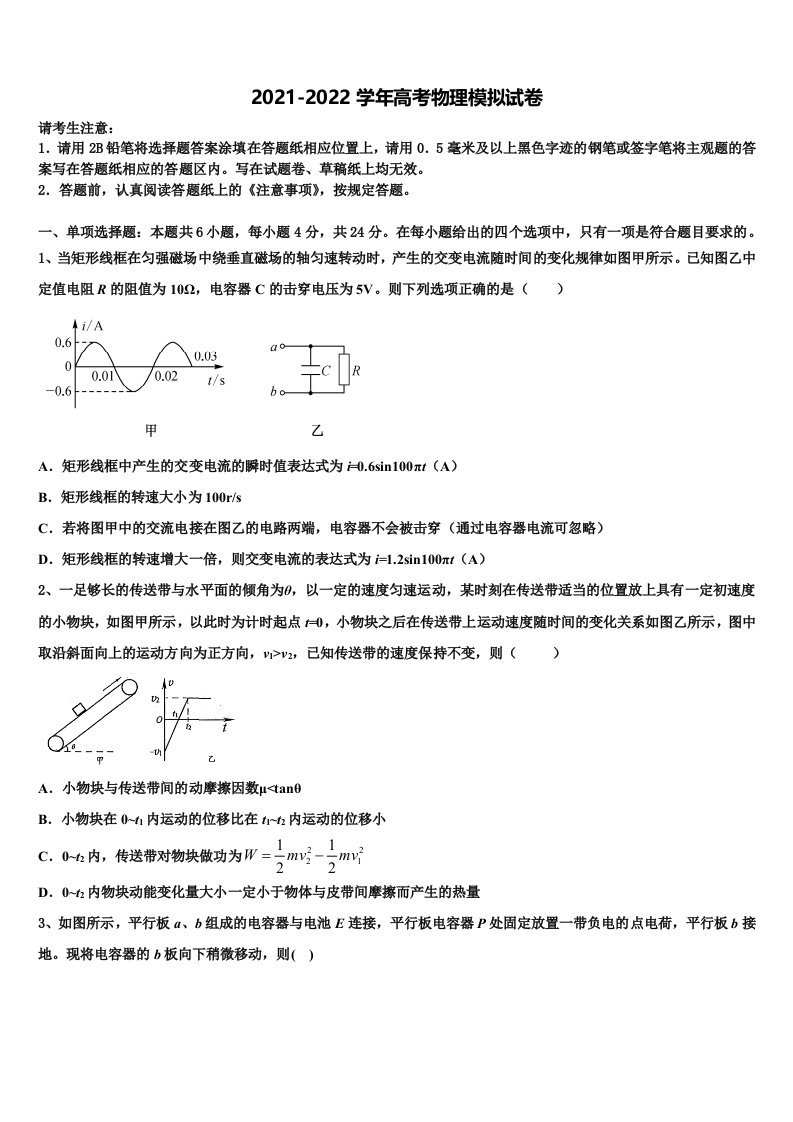 云南省大理市重点中学2021-2022学年高三六校第一次联考物理试卷含解析