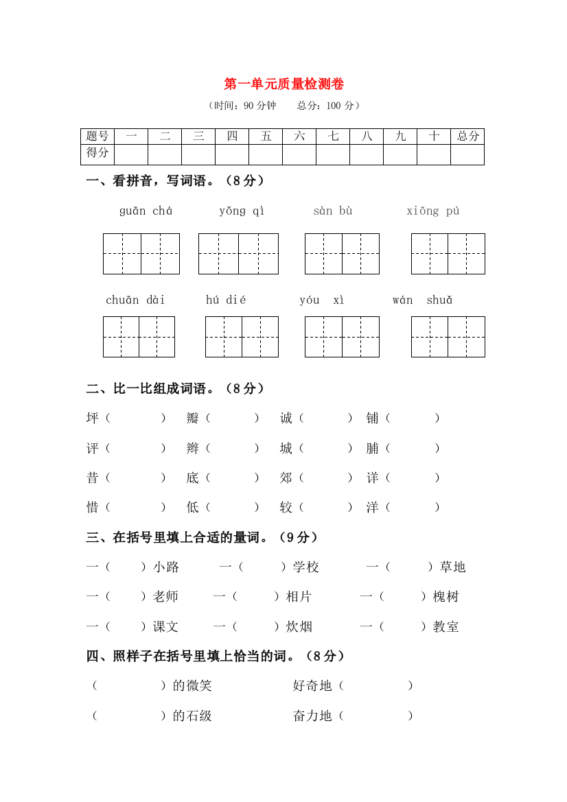 2019-2020学年三年级语文上册