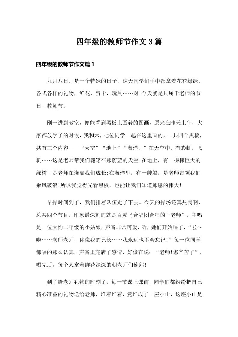 四年级的教师节作文3篇