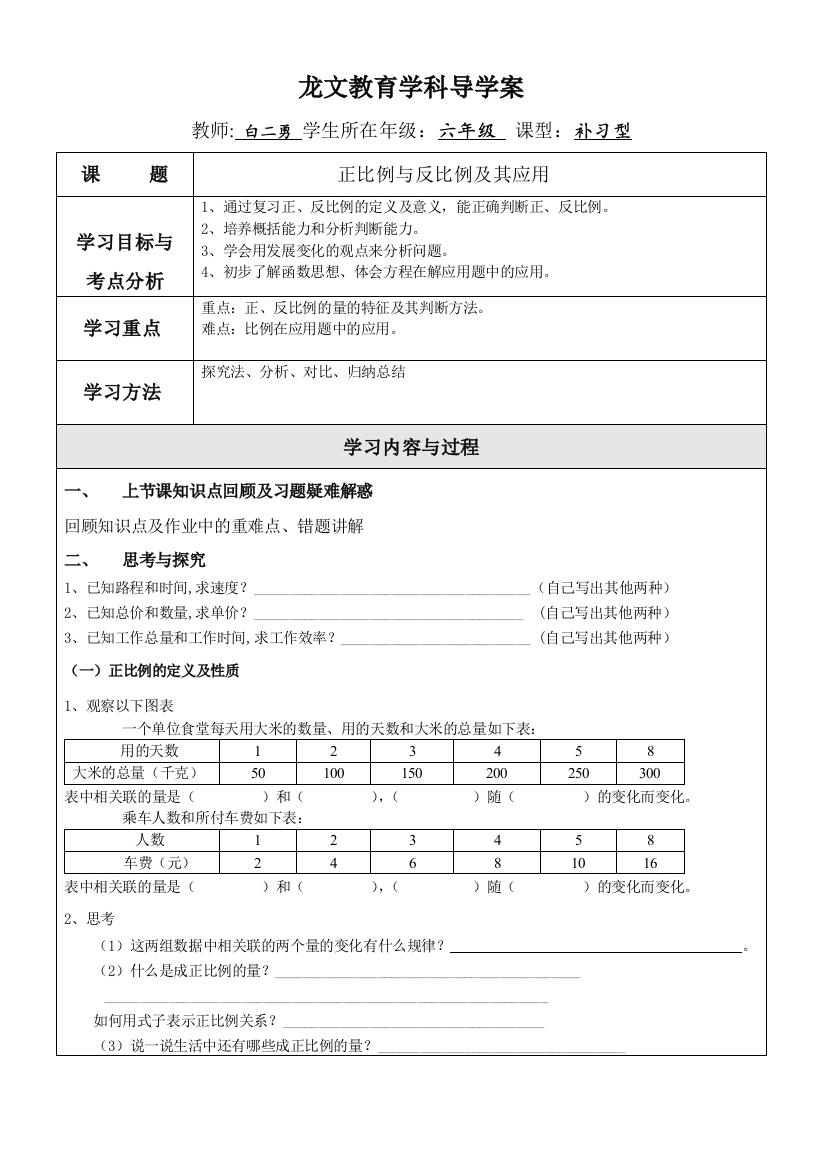 正反比例导学案补差型