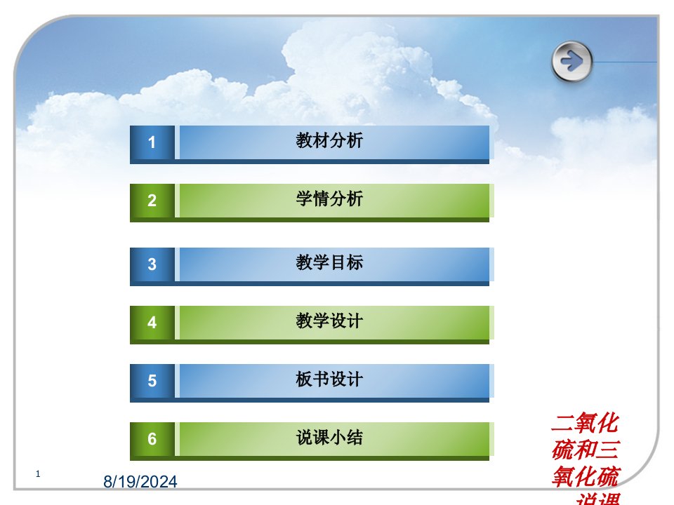 2021年二氧化硫和三氧化硫说课讲义