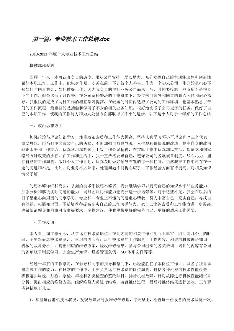 专业技术工作总结.doc[修改版]