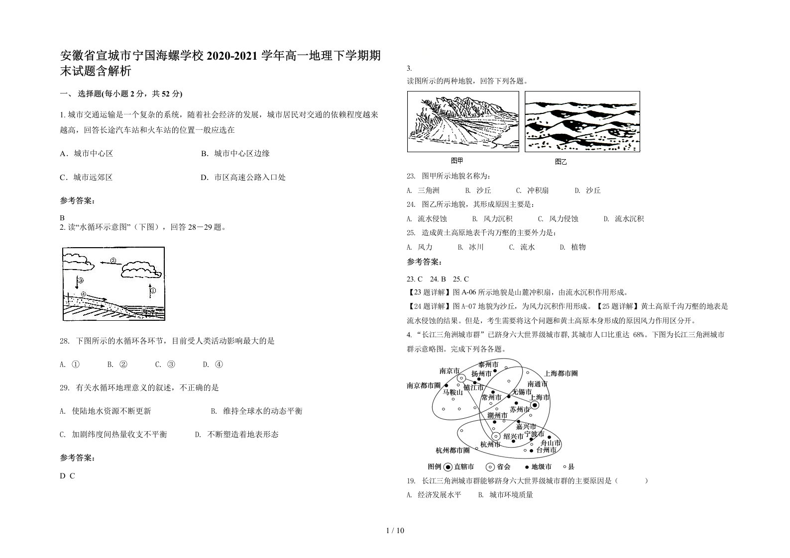 安徽省宣城市宁国海螺学校2020-2021学年高一地理下学期期末试题含解析