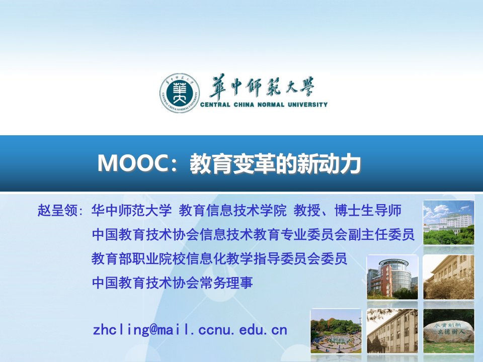 MOOC：教育变革的新动力