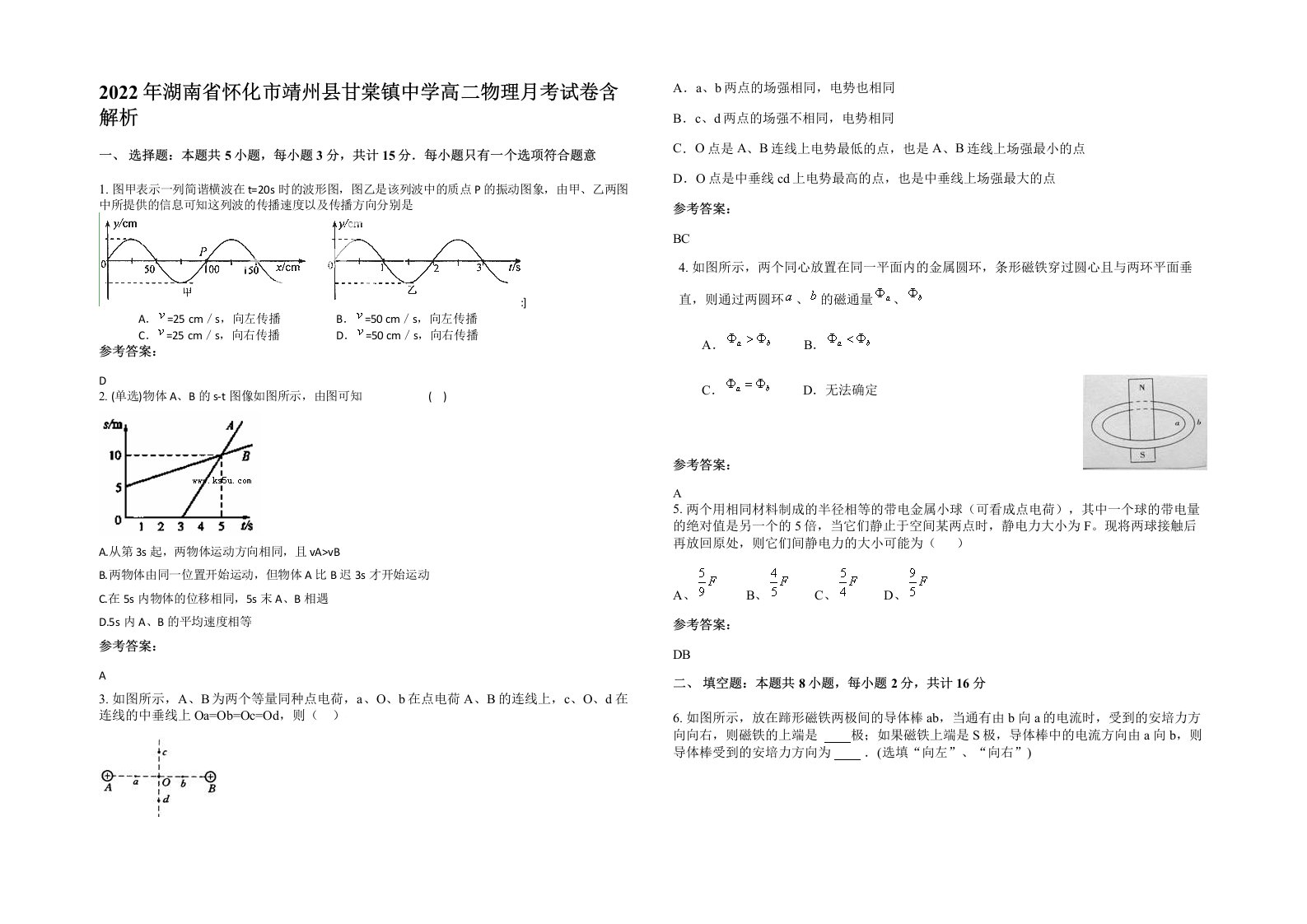 2022年湖南省怀化市靖州县甘棠镇中学高二物理月考试卷含解析