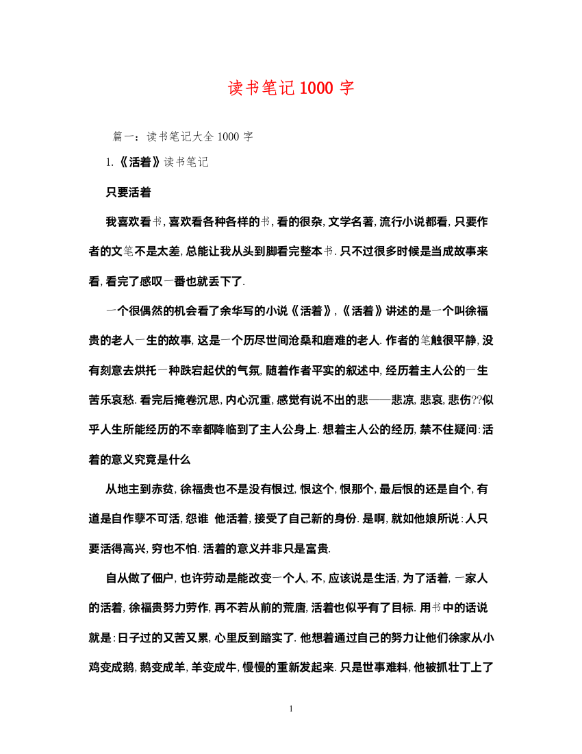 2022读书笔记1000字2