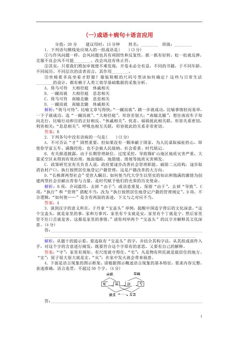 通用版2017届高考语文二轮复习天天增分一成语＋蹭＋语言应用