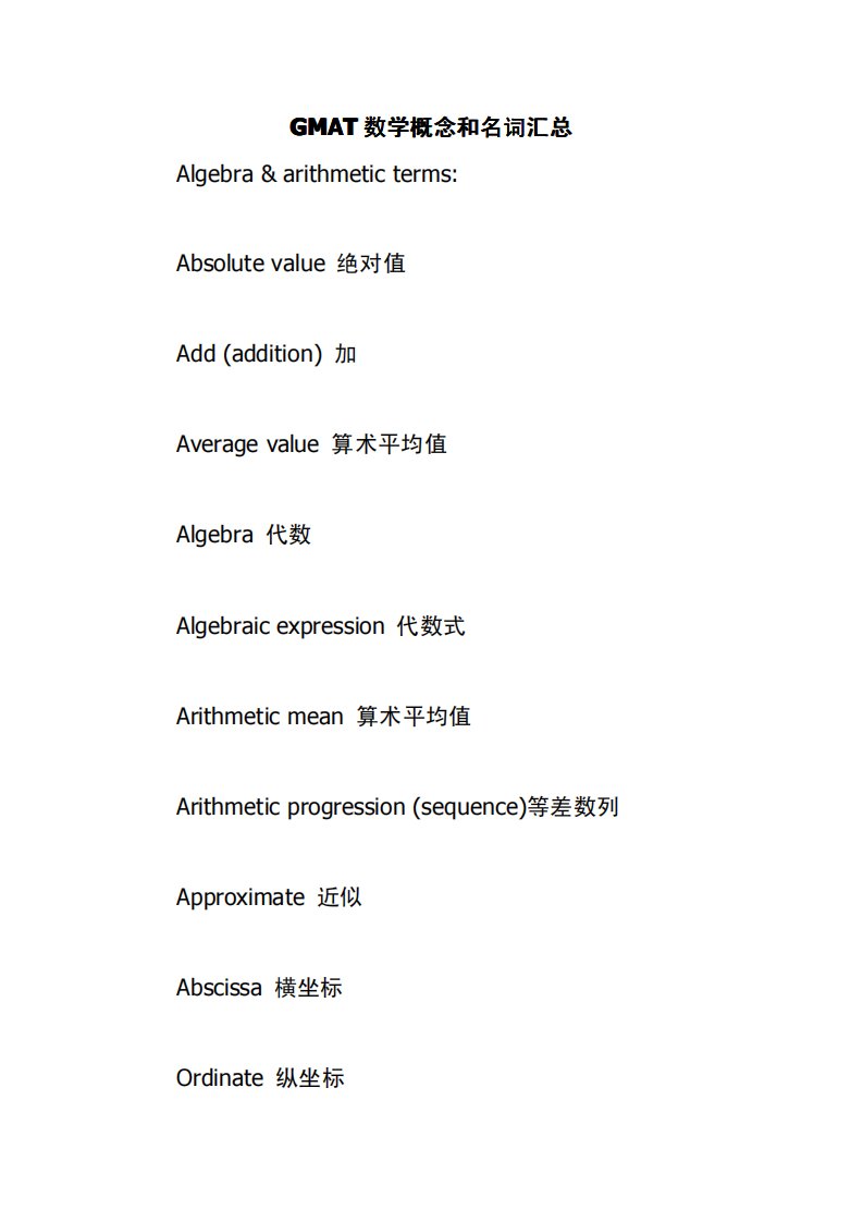 GMAT数学概念和名词汇编.pdf