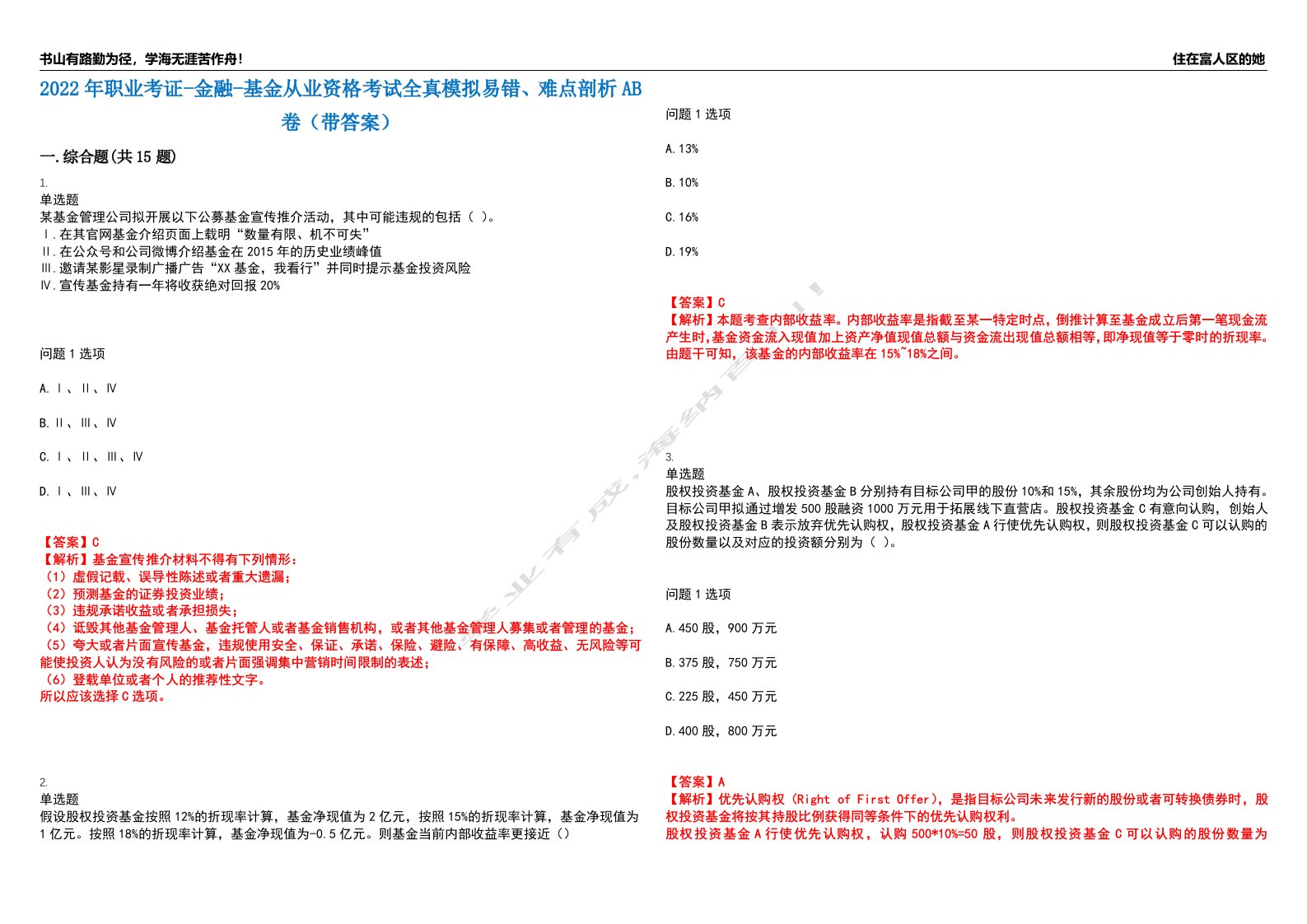 2022年职业考证-金融-基金从业资格考试全真模拟易错、难点剖析AB卷（带答案）试题号：82