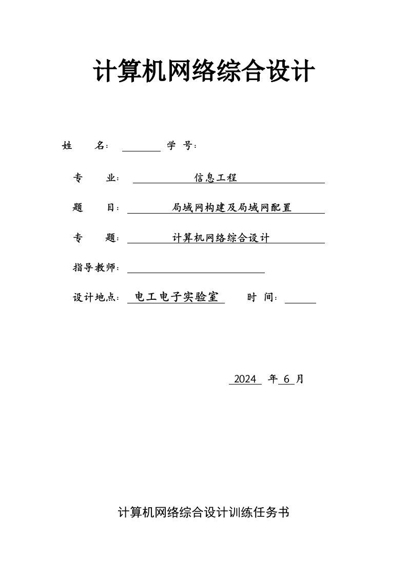 计算机网络综合设计课程设计局域网构建及局域网配置