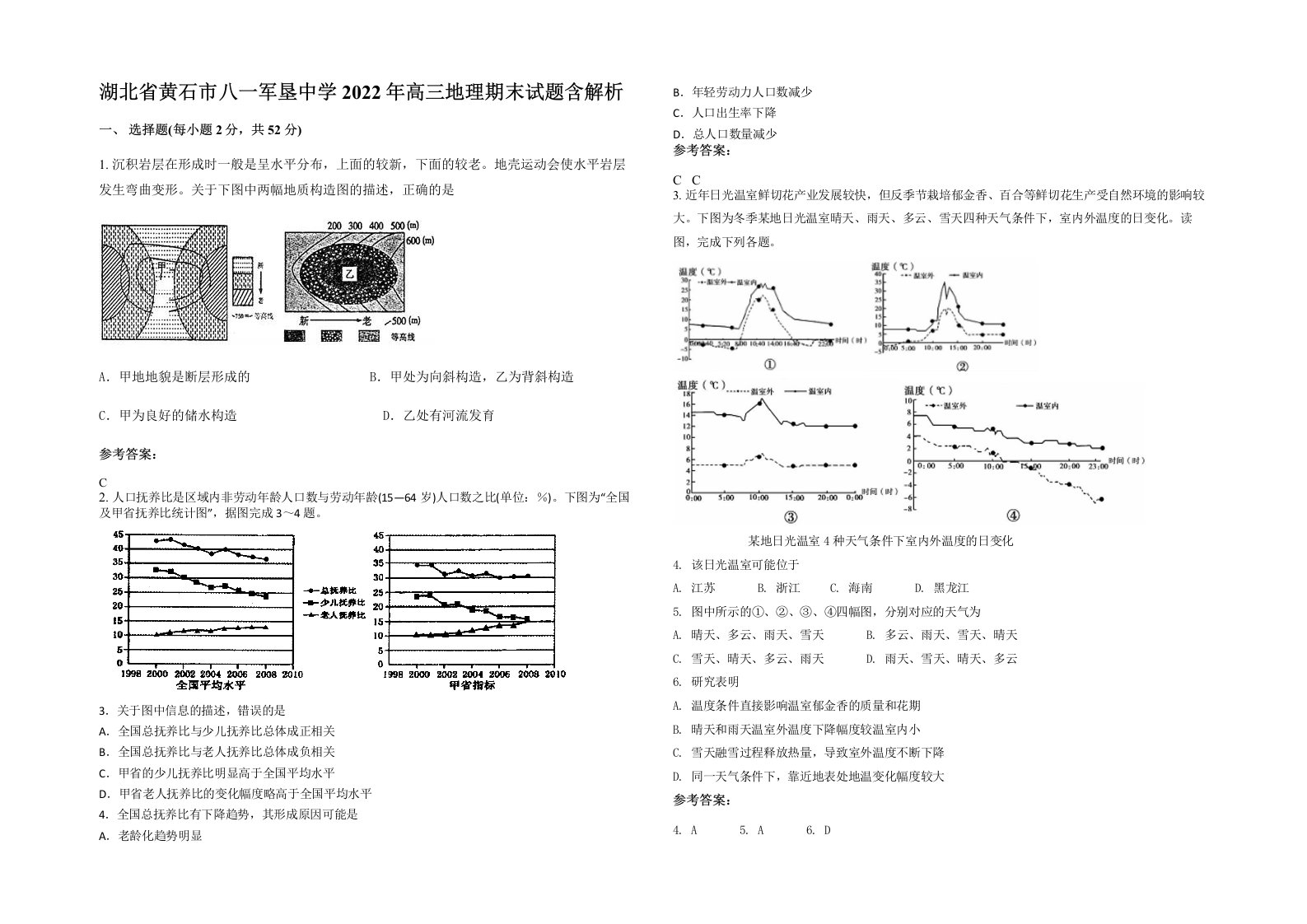 湖北省黄石市八一军垦中学2022年高三地理期末试题含解析