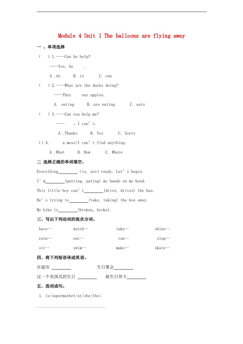 2021年六年级英语下册Module4Unit1Theballoonsareflyingaway同步练习无答案外研版