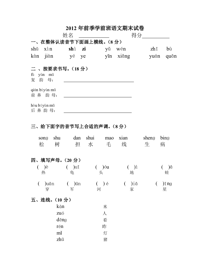 学前班期末测试语文试题(一)