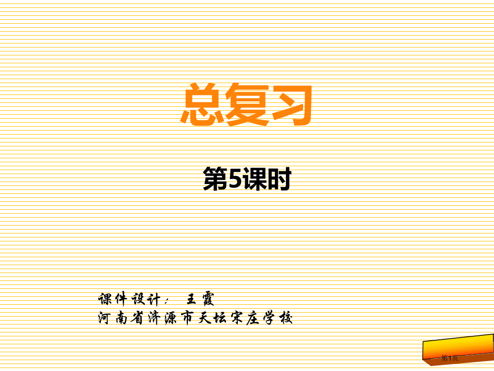 五年级数学上册总复习第五课时市名师优质课比赛一等奖市公开课获奖课件