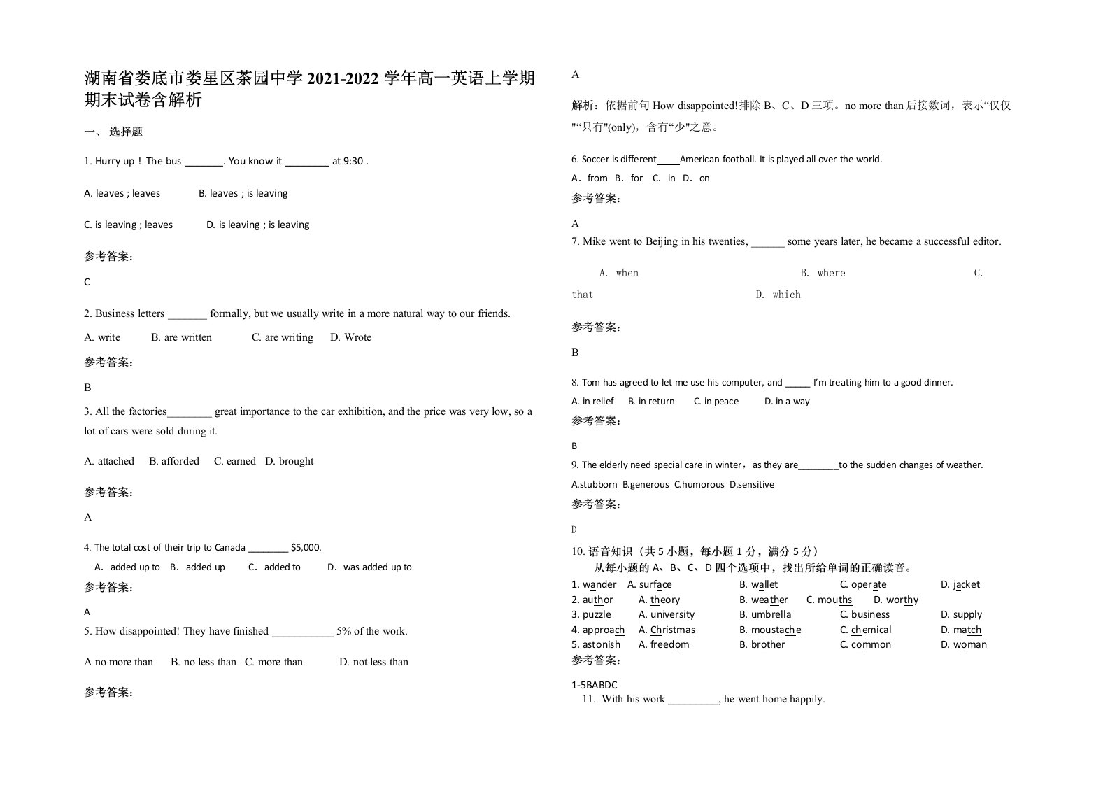 湖南省娄底市娄星区茶园中学2021-2022学年高一英语上学期期末试卷含解析