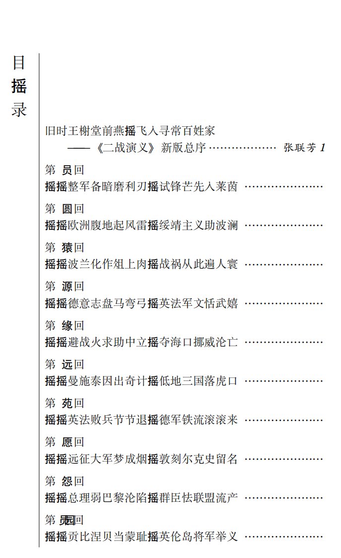 《血沃欧罗巴》华夏教育丛书