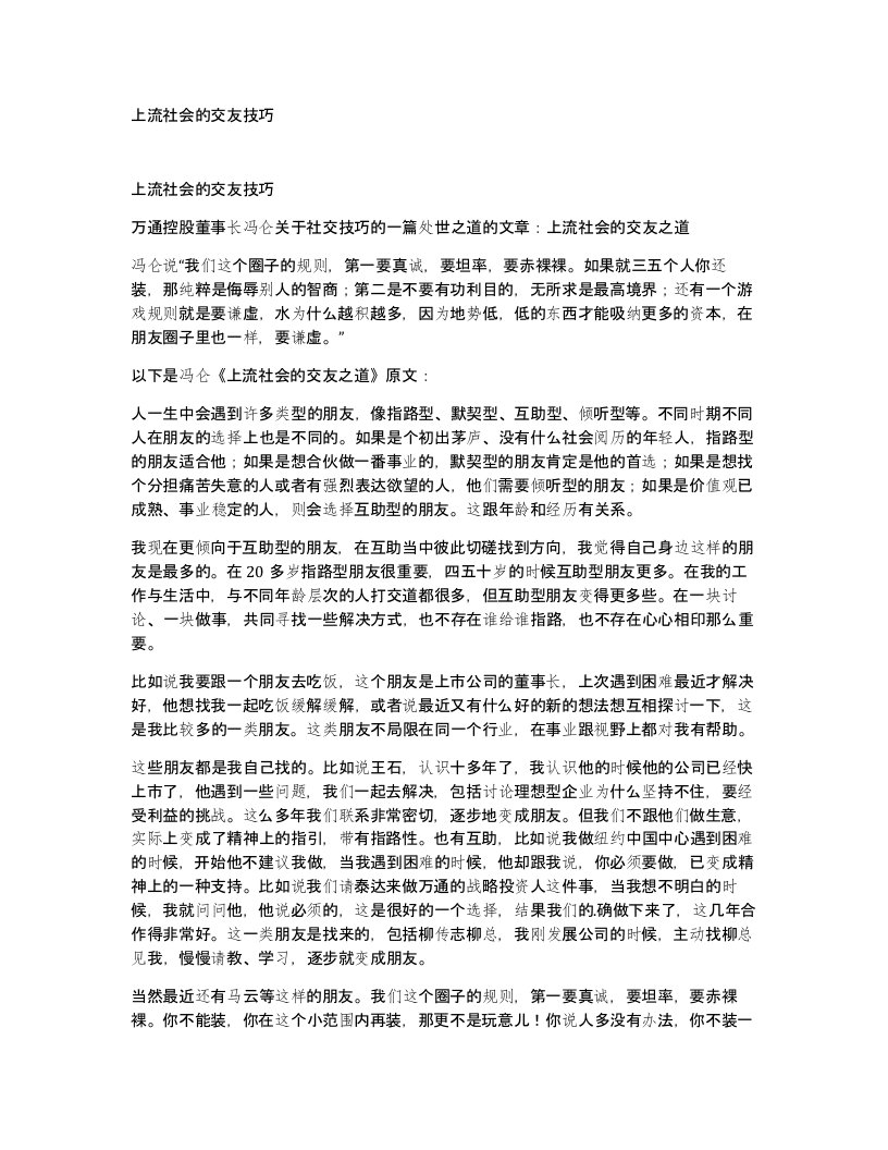 上流社会的交友技巧