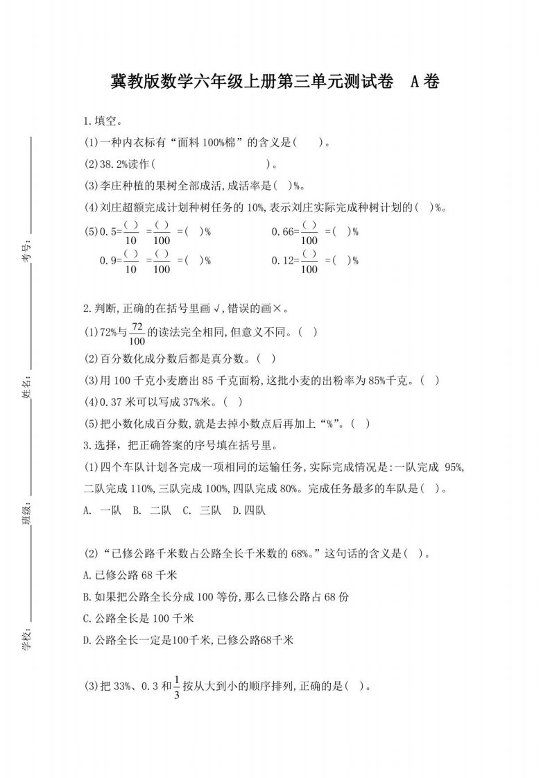 冀教版小学数学六年级上册第三单元测试卷