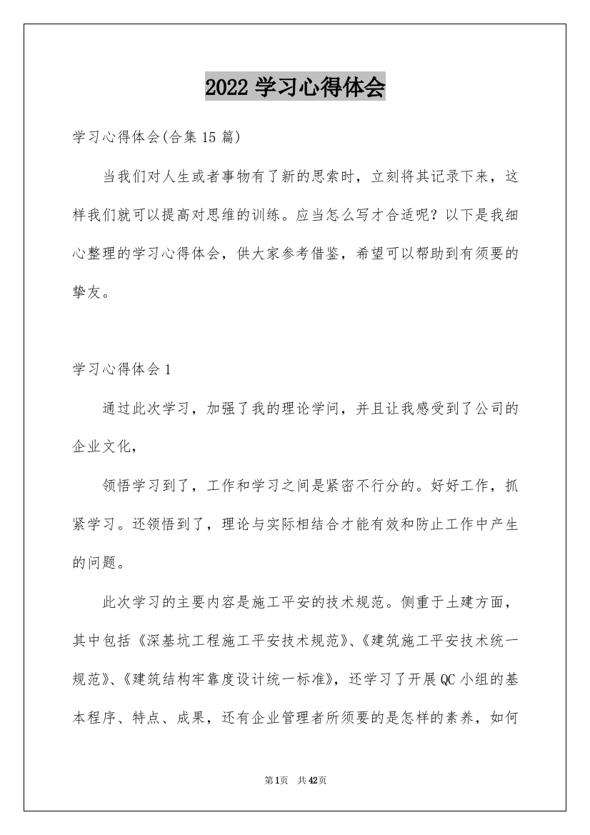 2022学习心得体会_8