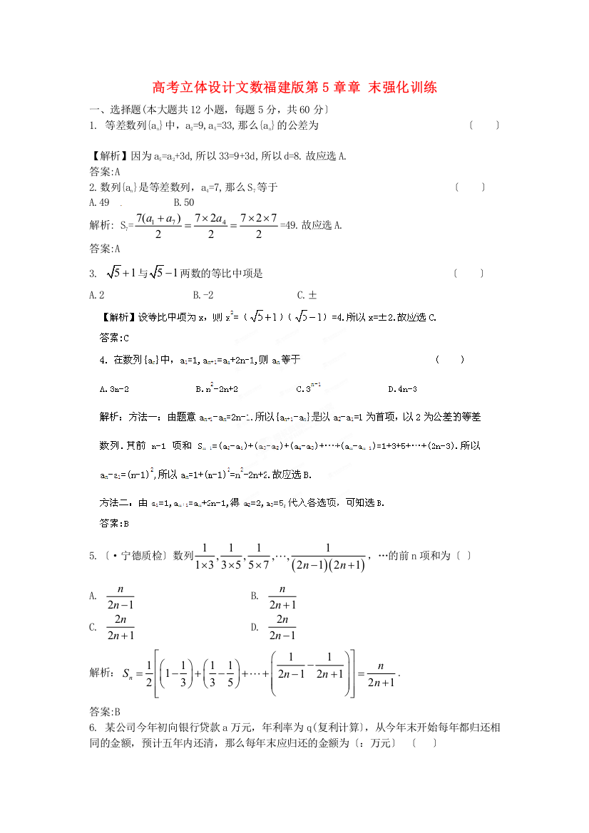 文数福建版第5章章末强化训练