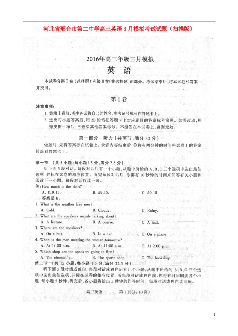 河北省邢台市第二中学高三英语3月模拟考试试题（扫描版）