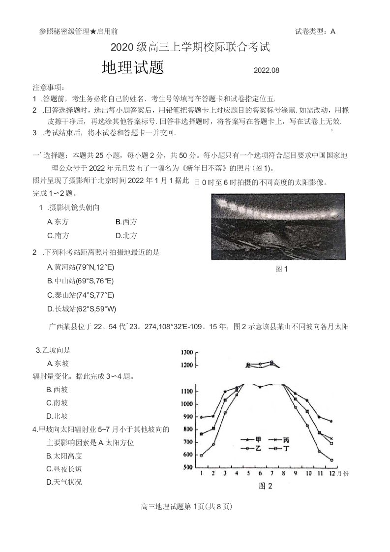 山东省日照市2023届高三上学期第一次校际联考试题地理含解析