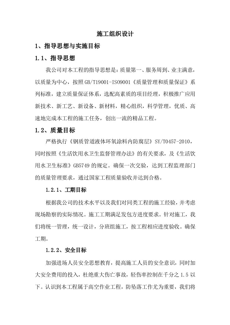 喷砂除锈喷漆施工方案