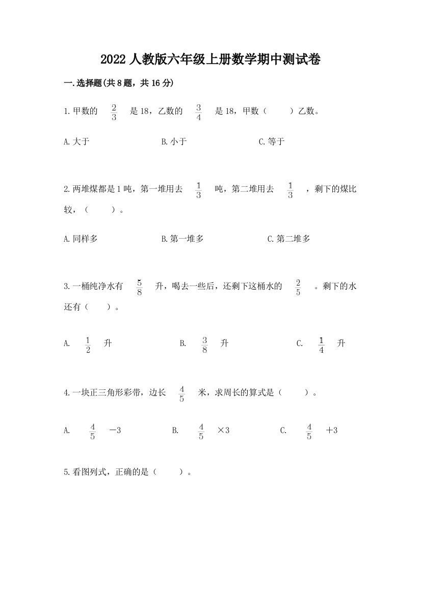 2022人教版六年级上册数学期中测试卷及完整答案【夺冠】