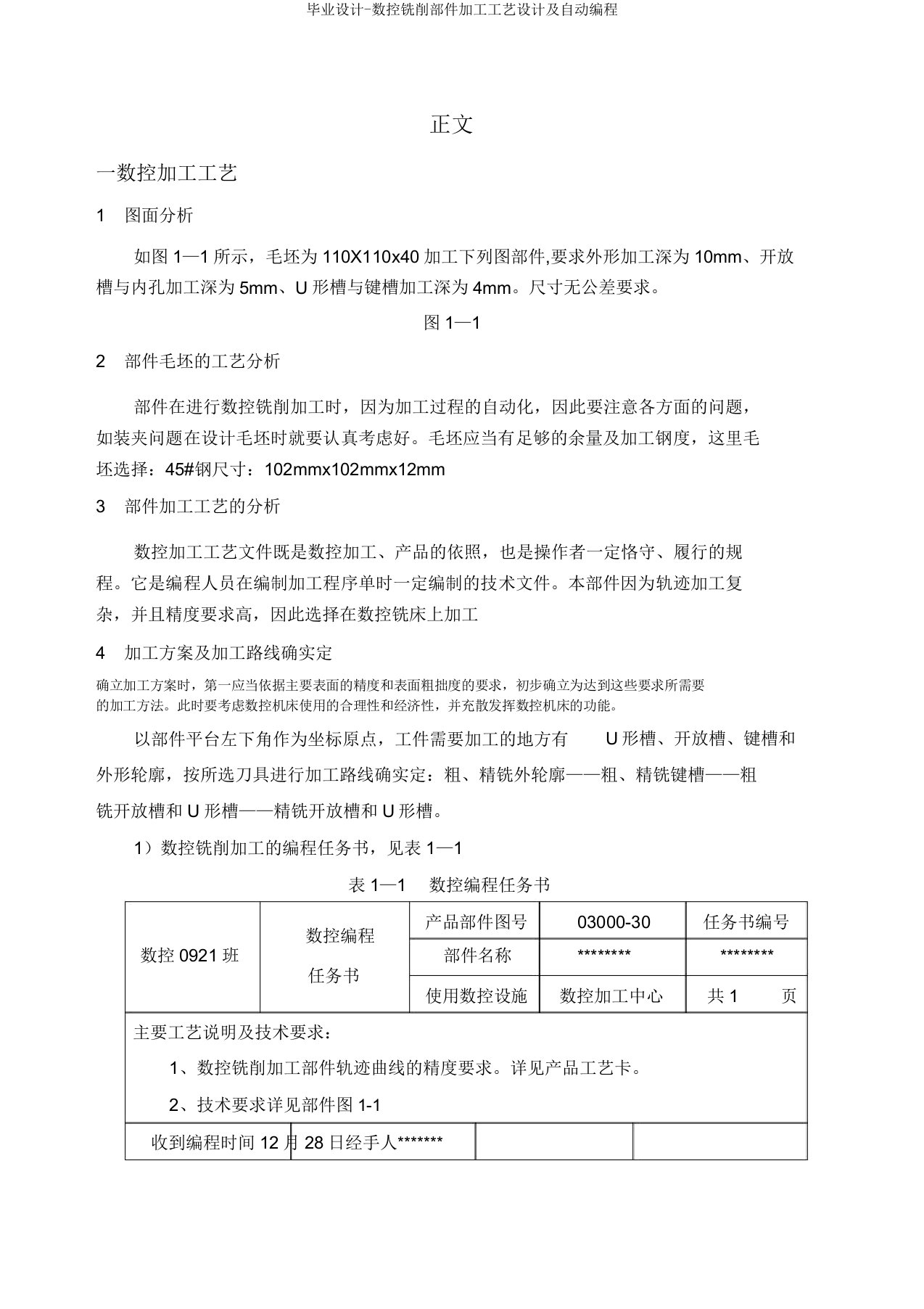 毕业设计-数控铣削零件加工工艺设计及自动编程