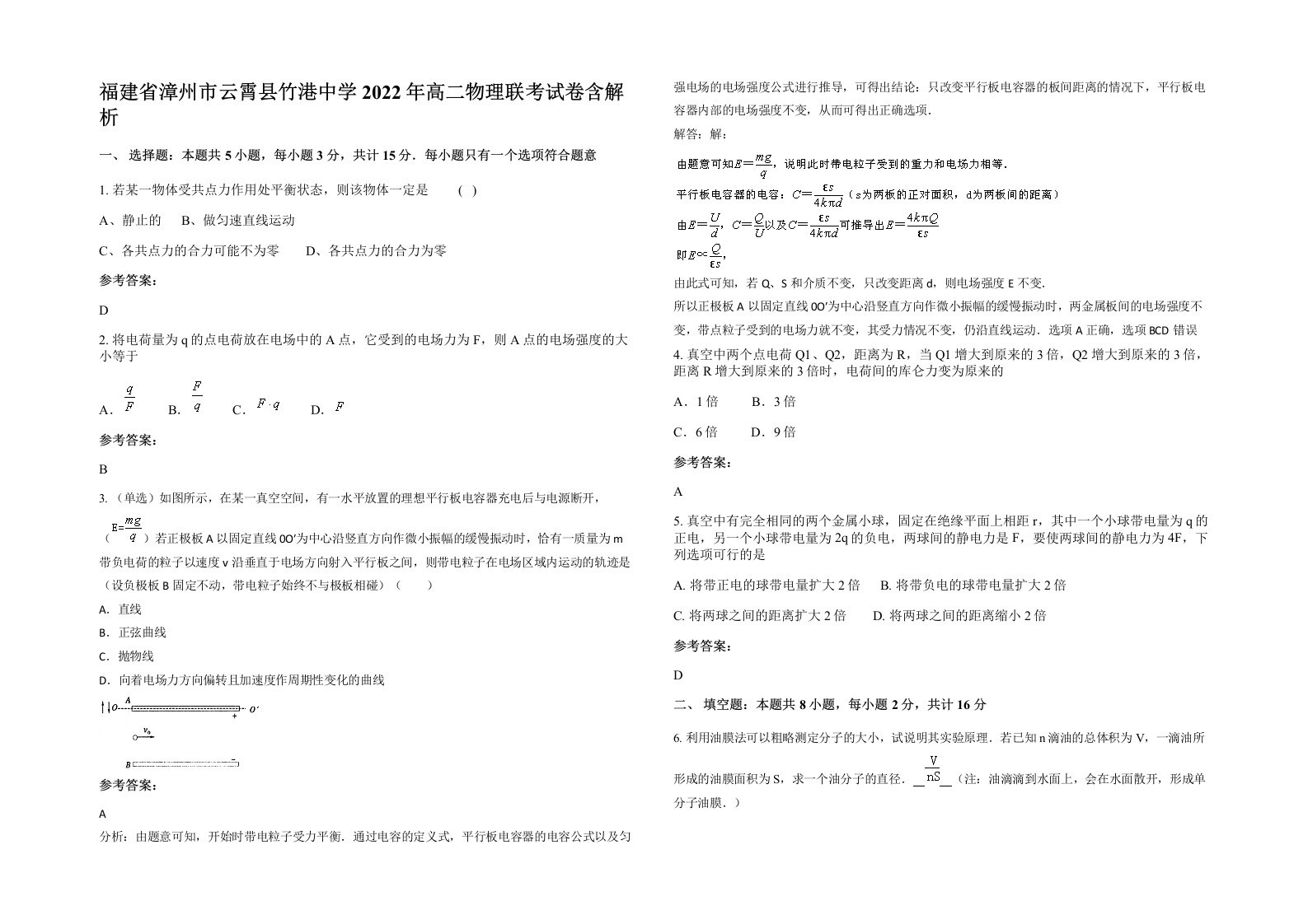 福建省漳州市云霄县竹港中学2022年高二物理联考试卷含解析