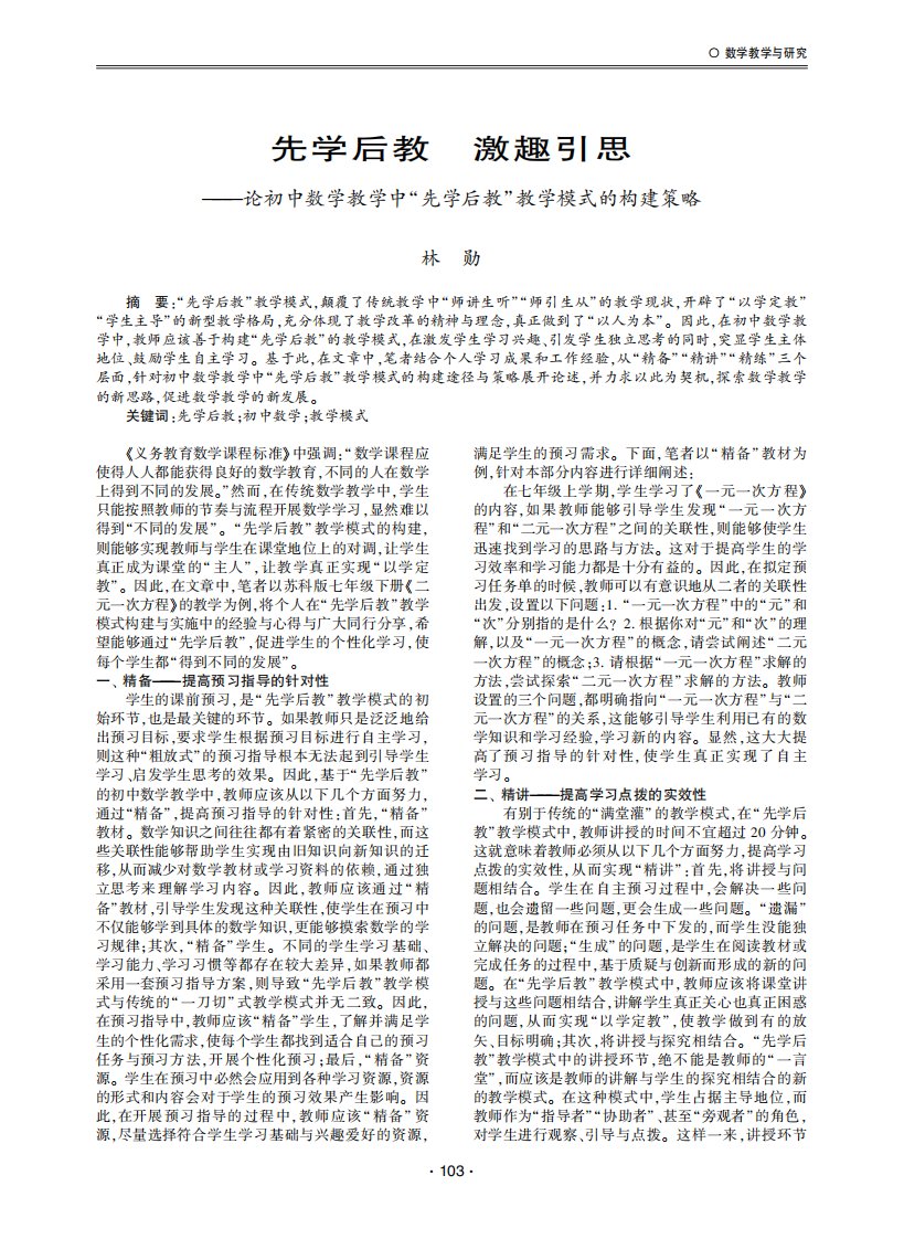 先学后教激趣引思