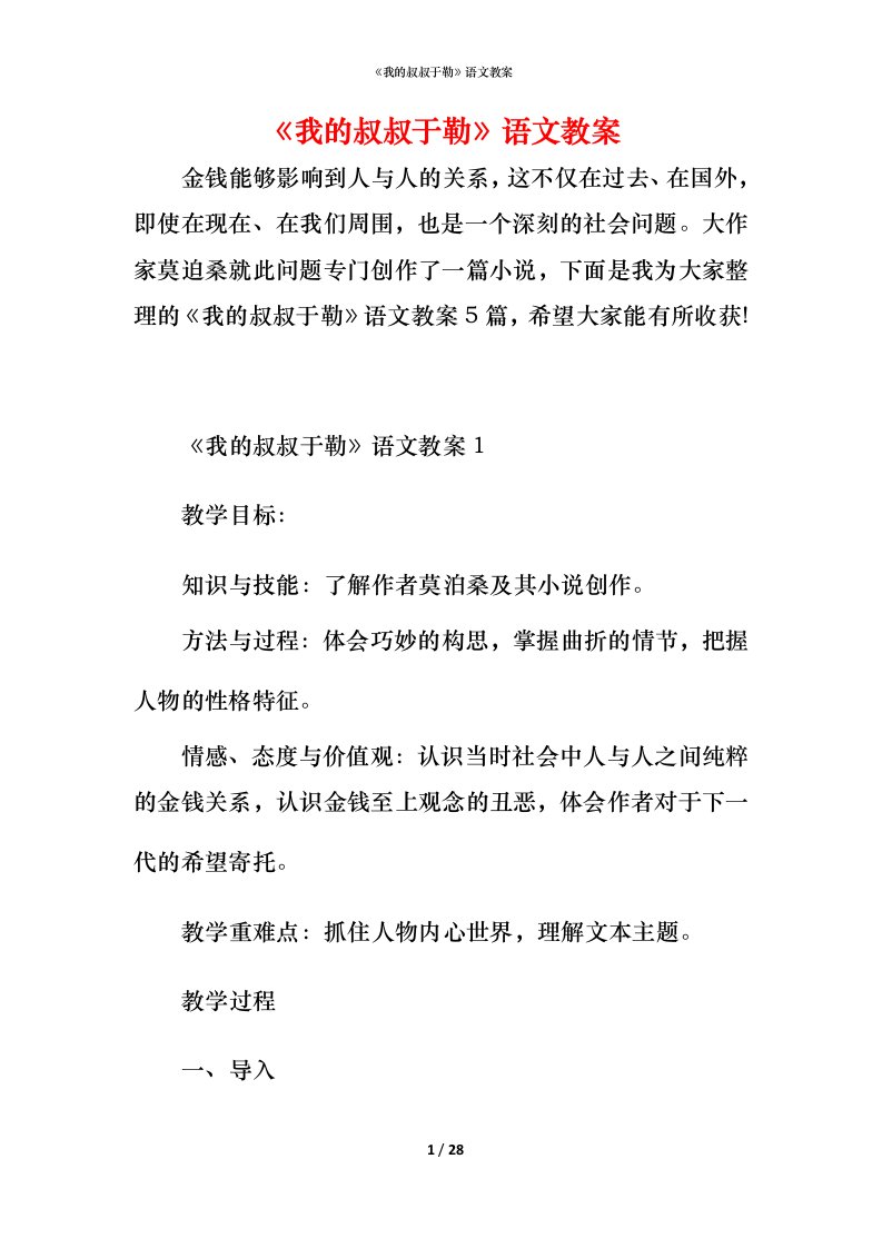 《我的叔叔于勒》语文教案