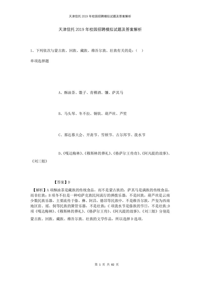 天津信托2019年校园招聘模拟试题及答案解析