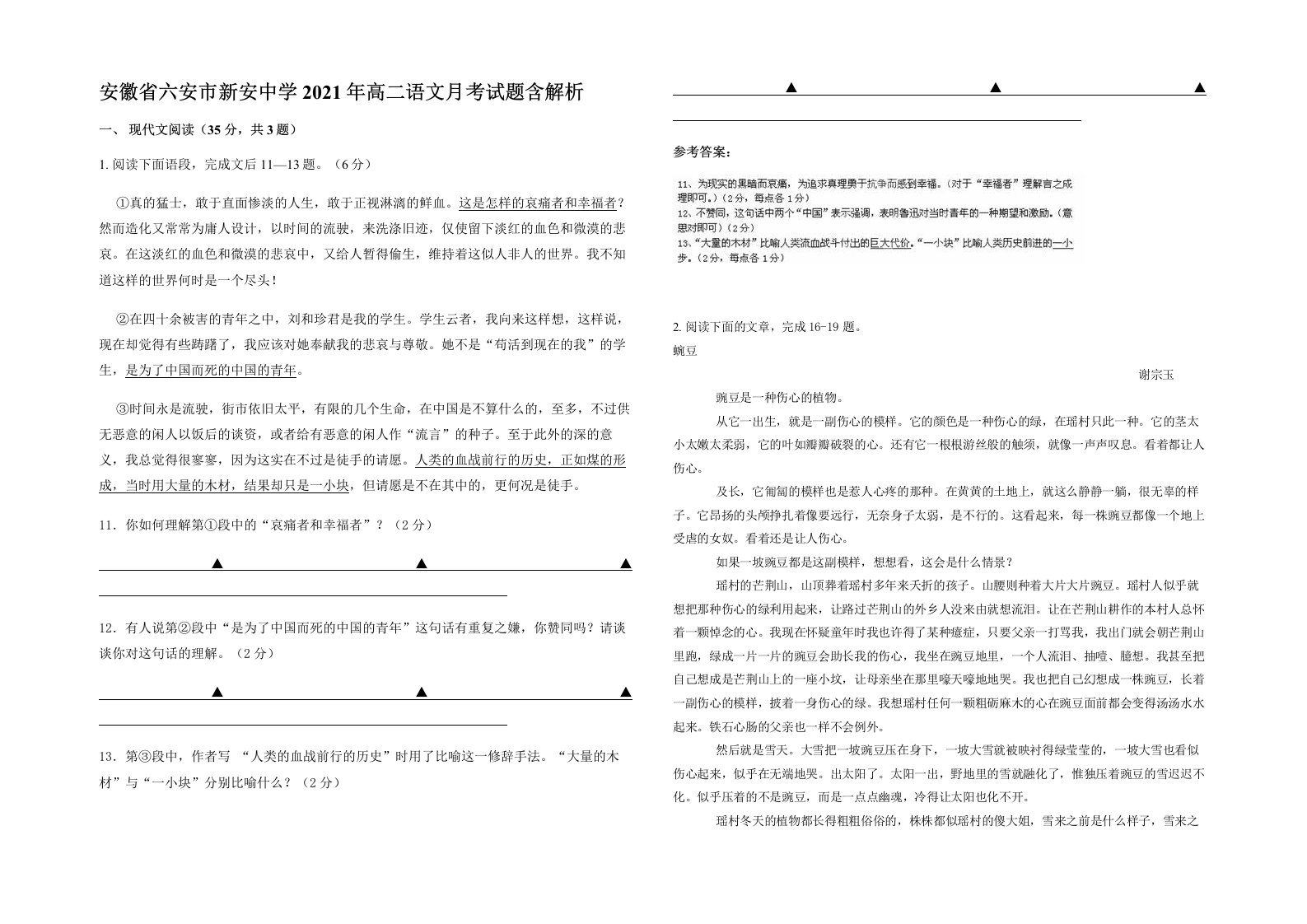 安徽省六安市新安中学2021年高二语文月考试题含解析