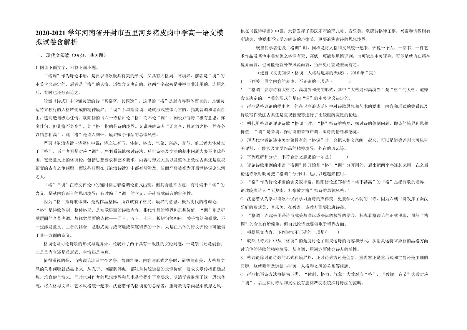 2020-2021学年河南省开封市五里河乡楮皮岗中学高一语文模拟试卷含解析