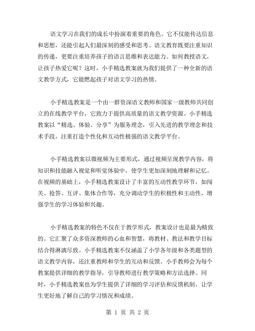 用小手教案，燃起孩子对语文学习的热情