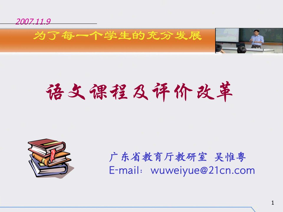 广东省教育厅教研室课件