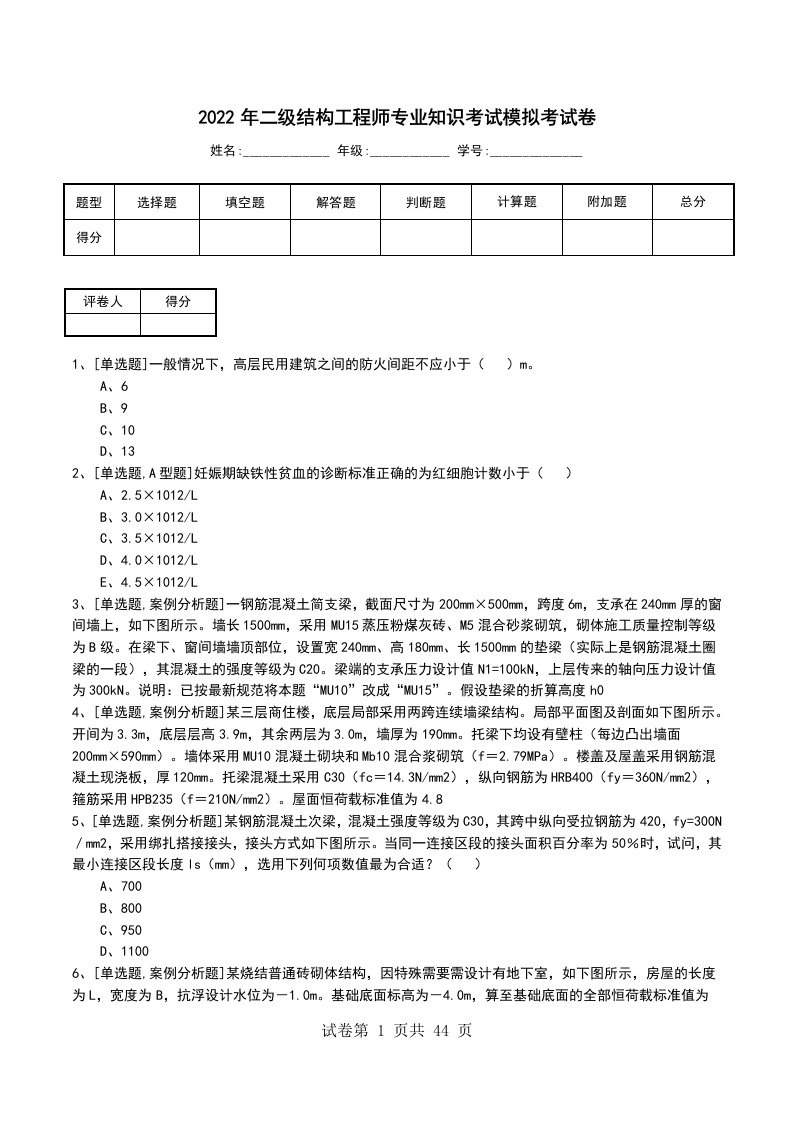 2022年二级结构工程师专业知识考试模拟考试卷