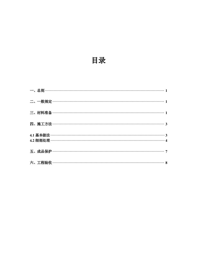 防水透气膜施工方案